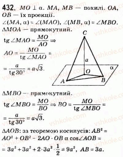 фото задание 432 - § 11. теорема про три перпендикуляри - розділ 3. перпендикулярність прямих і площин у просторі
