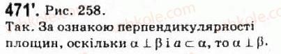 фото задание 471 - § 13. перпендикулярні площини - розділ 3. перпендикулярність прямих і площин у просторі