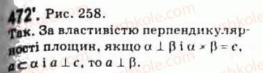 фото задание 472 - § 13. перпендикулярні площини - розділ 3. перпендикулярність прямих і площин у просторі