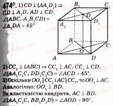 фото задание 474 - § 13. перпендикулярні площини - розділ 3. перпендикулярність прямих і площин у просторі