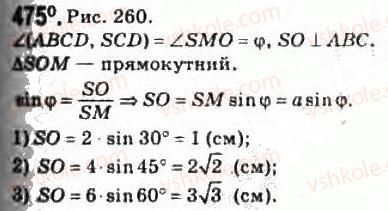 фото задание 475 - § 13. перпендикулярні площини - розділ 3. перпендикулярність прямих і площин у просторі
