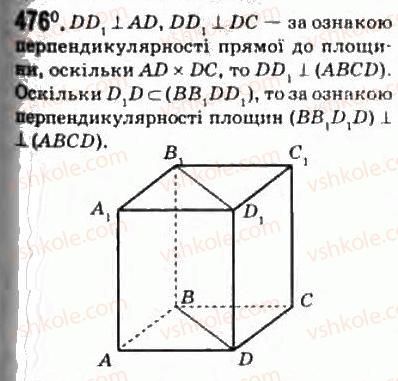 фото задание 476 - § 13. перпендикулярні площини - розділ 3. перпендикулярність прямих і площин у просторі