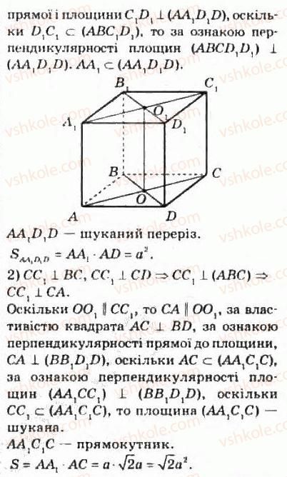 фото задание 477 - § 13. перпендикулярні площини - розділ 3. перпендикулярність прямих і площин у просторі