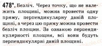 фото задание 478 - § 13. перпендикулярні площини - розділ 3. перпендикулярність прямих і площин у просторі