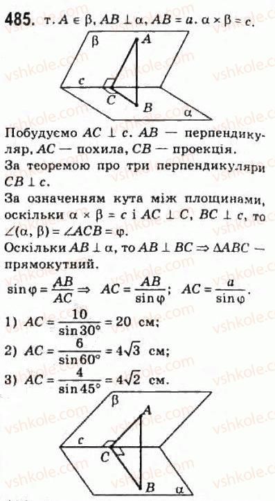фото задание 485 - § 13. перпендикулярні площини - розділ 3. перпендикулярність прямих і площин у просторі