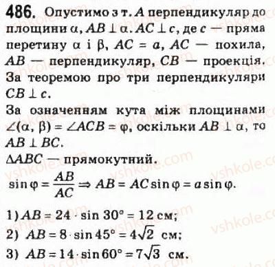 фото задание 486 - § 13. перпендикулярні площини - розділ 3. перпендикулярність прямих і площин у просторі
