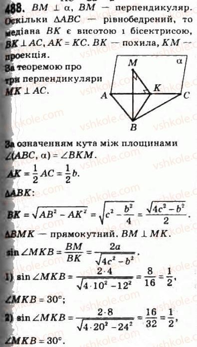 фото задание 488 - § 13. перпендикулярні площини - розділ 3. перпендикулярність прямих і площин у просторі
