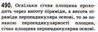 фото задание 490 - § 13. перпендикулярні площини - розділ 3. перпендикулярність прямих і площин у просторі