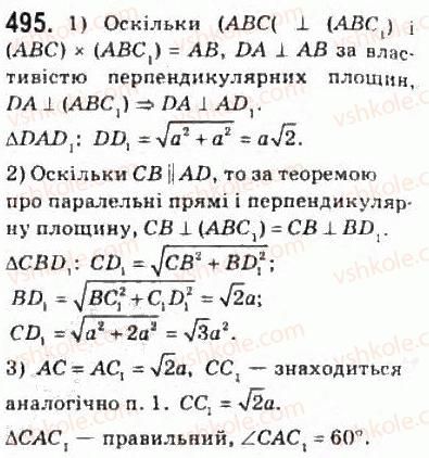 фото задание 495 - § 13. перпендикулярні площини - розділ 3. перпендикулярність прямих і площин у просторі