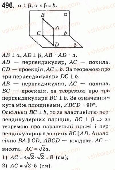 фото задание 496 - § 13. перпендикулярні площини - розділ 3. перпендикулярність прямих і площин у просторі