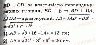 фото задание 497 - § 13. перпендикулярні площини - розділ 3. перпендикулярність прямих і площин у просторі