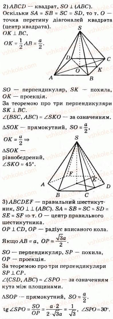 фото задание 501 - § 13. перпендикулярні площини - розділ 3. перпендикулярність прямих і площин у просторі