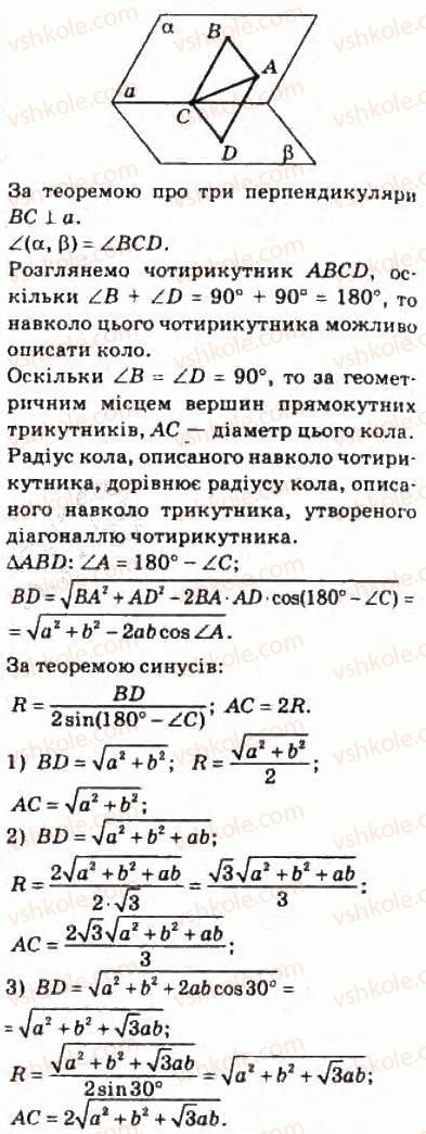 фото задание 502 - § 13. перпендикулярні площини - розділ 3. перпендикулярність прямих і площин у просторі