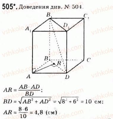 фото задание 505 - § 13. перпендикулярні площини - розділ 3. перпендикулярність прямих і площин у просторі