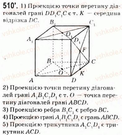 фото задание 510 - § 14. ортогональне проектування - розділ 3. перпендикулярність прямих і площин у просторі
