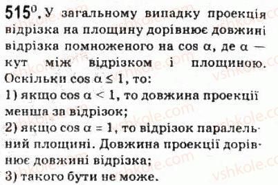 фото задание 515 - § 14. ортогональне проектування - розділ 3. перпендикулярність прямих і площин у просторі