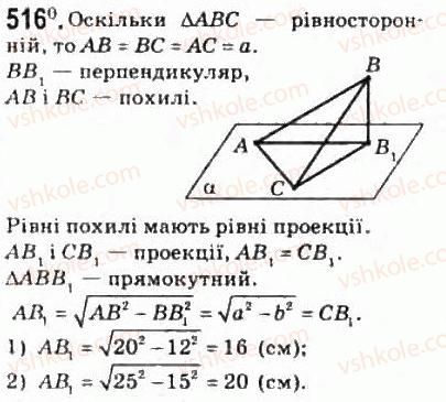 фото задание 516 - § 14. ортогональне проектування - розділ 3. перпендикулярність прямих і площин у просторі