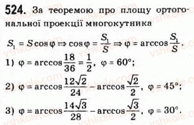 фото задание 524 - § 14. ортогональне проектування - розділ 3. перпендикулярність прямих і площин у просторі