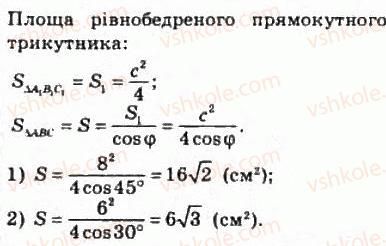 фото задание 525 - § 14. ортогональне проектування - розділ 3. перпендикулярність прямих і площин у просторі