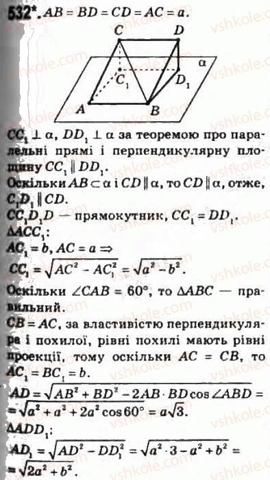 фото задание 532 - § 14. ортогональне проектування - розділ 3. перпендикулярність прямих і площин у просторі