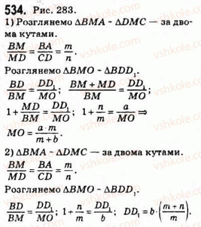 фото задание 534 - § 14. ортогональне проектування - розділ 3. перпендикулярність прямих і площин у просторі