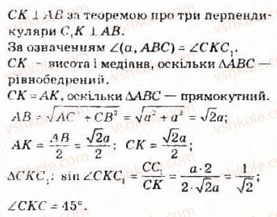 фото задание 535 - § 14. ортогональне проектування - розділ 3. перпендикулярність прямих і площин у просторі