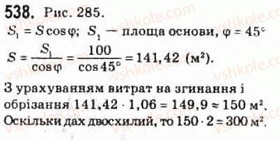 фото задание 538 - § 14. ортогональне проектування - розділ 3. перпендикулярність прямих і площин у просторі