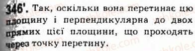 фото задание 346 - § 9. перпендикулярність прямої та площини - розділ 3. перпендикулярність прямих і площин у просторі
