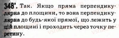 фото задание 348 - § 9. перпендикулярність прямої та площини - розділ 3. перпендикулярність прямих і площин у просторі