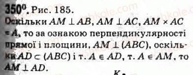 фото задание 350 - § 9. перпендикулярність прямої та площини - розділ 3. перпендикулярність прямих і площин у просторі