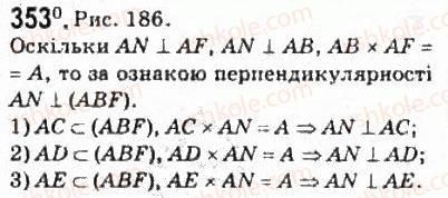 фото задание 353 - § 9. перпендикулярність прямої та площини - розділ 3. перпендикулярність прямих і площин у просторі