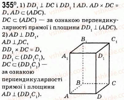 фото задание 355 - § 9. перпендикулярність прямої та площини - розділ 3. перпендикулярність прямих і площин у просторі