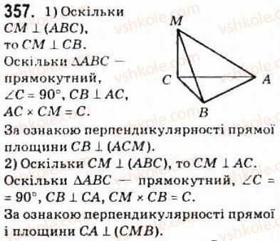 фото задание 357 - § 9. перпендикулярність прямої та площини - розділ 3. перпендикулярність прямих і площин у просторі