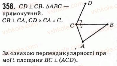 фото задание 358 - § 9. перпендикулярність прямої та площини - розділ 3. перпендикулярність прямих і площин у просторі