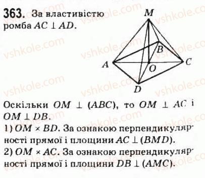 фото задание 363 - § 9. перпендикулярність прямої та площини - розділ 3. перпендикулярність прямих і площин у просторі