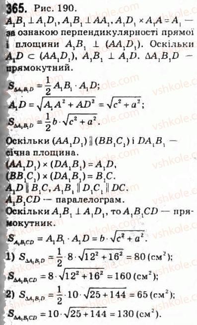 фото задание 365 - § 9. перпендикулярність прямої та площини - розділ 3. перпендикулярність прямих і площин у просторі
