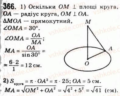фото задание 366 - § 9. перпендикулярність прямої та площини - розділ 3. перпендикулярність прямих і площин у просторі