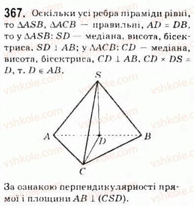 фото задание 367 - § 9. перпендикулярність прямої та площини - розділ 3. перпендикулярність прямих і площин у просторі