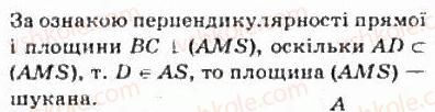 фото задание 368 - § 9. перпендикулярність прямої та площини - розділ 3. перпендикулярність прямих і площин у просторі