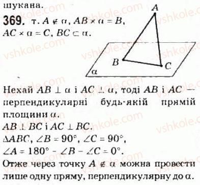 фото задание 369 - § 9. перпендикулярність прямої та площини - розділ 3. перпендикулярність прямих і площин у просторі