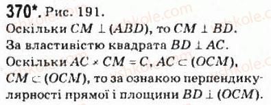 фото задание 370 - § 9. перпендикулярність прямої та площини - розділ 3. перпендикулярність прямих і площин у просторі