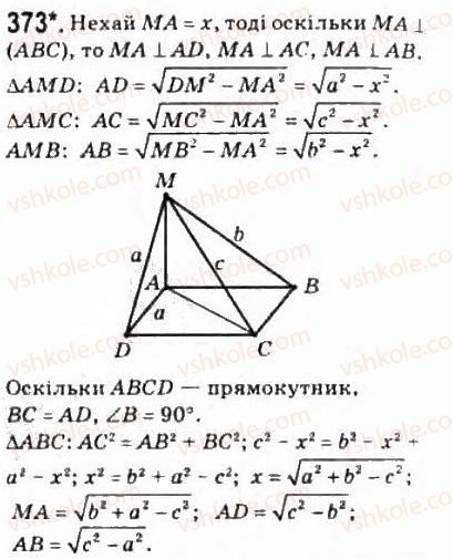 фото задание 373 - § 9. перпендикулярність прямої та площини - розділ 3. перпендикулярність прямих і площин у просторі