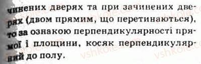 фото задание 375 - § 9. перпендикулярність прямої та площини - розділ 3. перпендикулярність прямих і площин у просторі