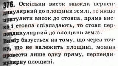 фото задание 376 - § 9. перпендикулярність прямої та площини - розділ 3. перпендикулярність прямих і площин у просторі