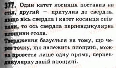 фото задание 377 - § 9. перпендикулярність прямої та площини - розділ 3. перпендикулярність прямих і площин у просторі