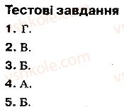 фото задание ст47 - тестові завдання