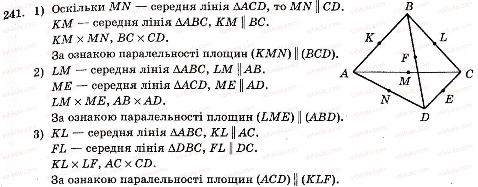 фото задание 241 - § 6. взаємне розміщення двох площин - розділ 2. паралельність прямих і площин у просторі