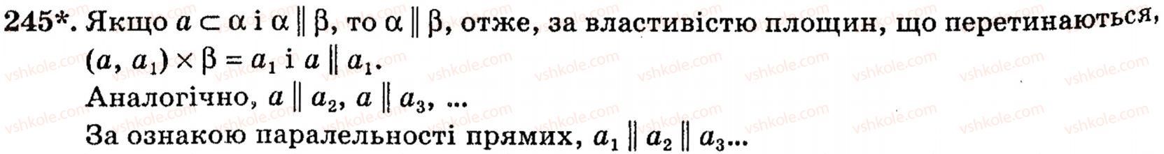 фото задание 245 - § 6. взаємне розміщення двох площин - розділ 2. паралельність прямих і площин у просторі