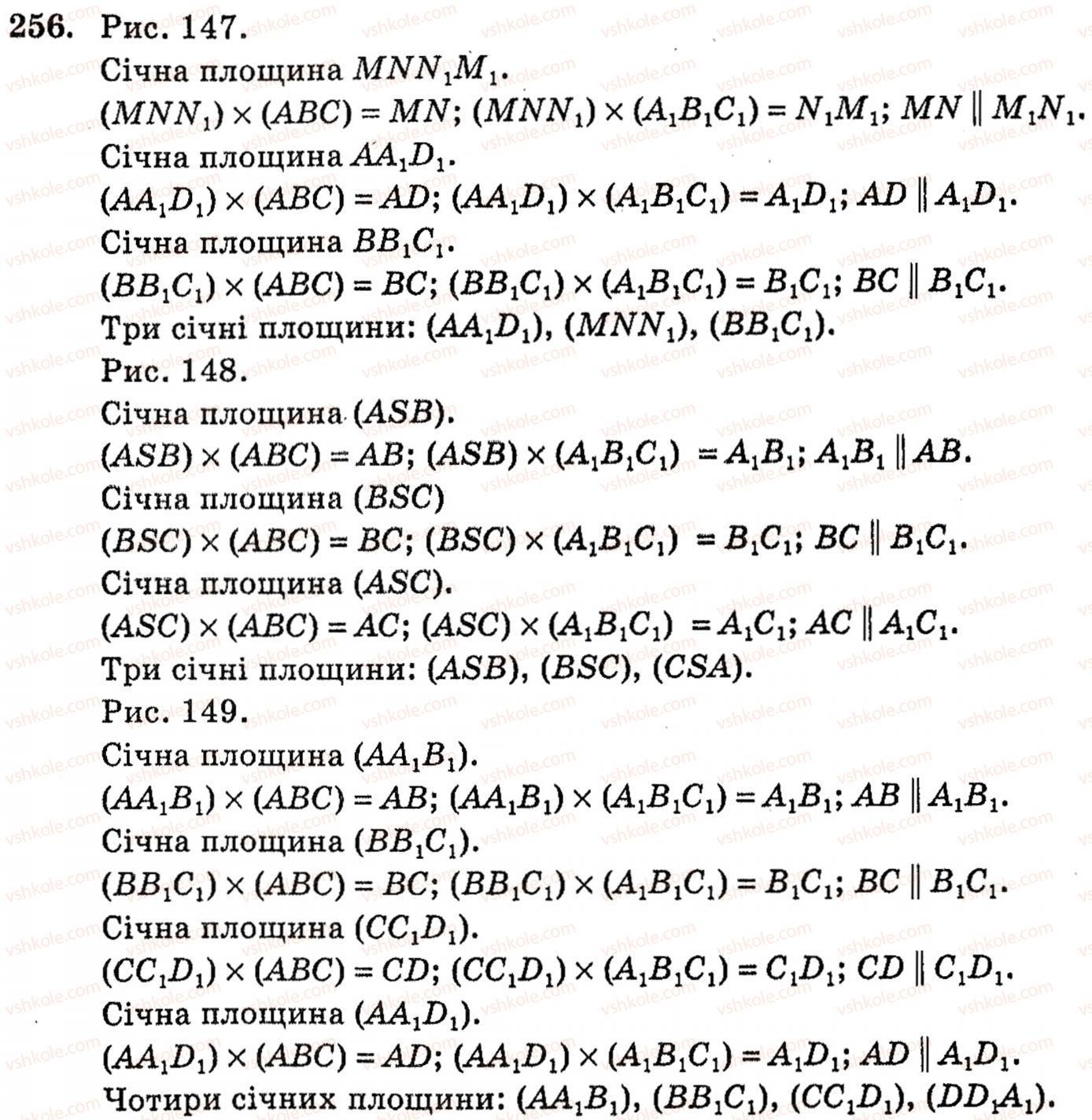 фото задание 256 - § 7. властивості паралельних площин - розділ 2. паралельність прямих і площин у просторі