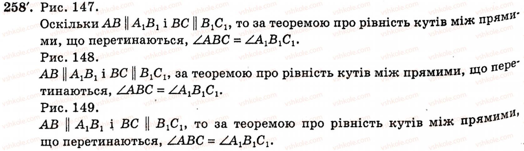 фото задание 258 - § 7. властивості паралельних площин - розділ 2. паралельність прямих і площин у просторі
